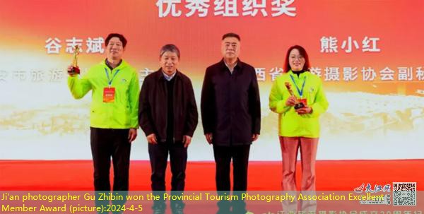 Ji’an photographer Gu Zhibin won the Provincial Tourism Photography Association Excellent Member Award (picture)